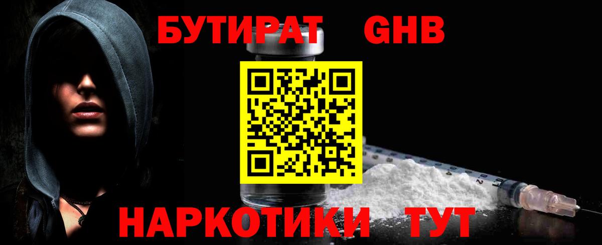 БУТИРАТ 99%  Вход с VPN  Кизляр 