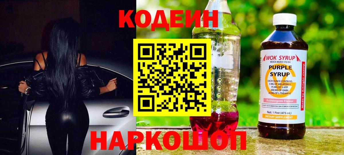 Кодеиновый сироп Lean Purple Drank Кизляр