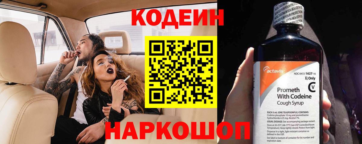 Кодеин Purple Drank  Кодеин напиток Lean (лин)  Кизляр  Вход с VPN 