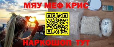 мяу мяу кристалл Ипатово